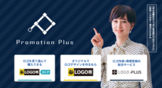 株式会社プロモーションプラスのプレスリリース