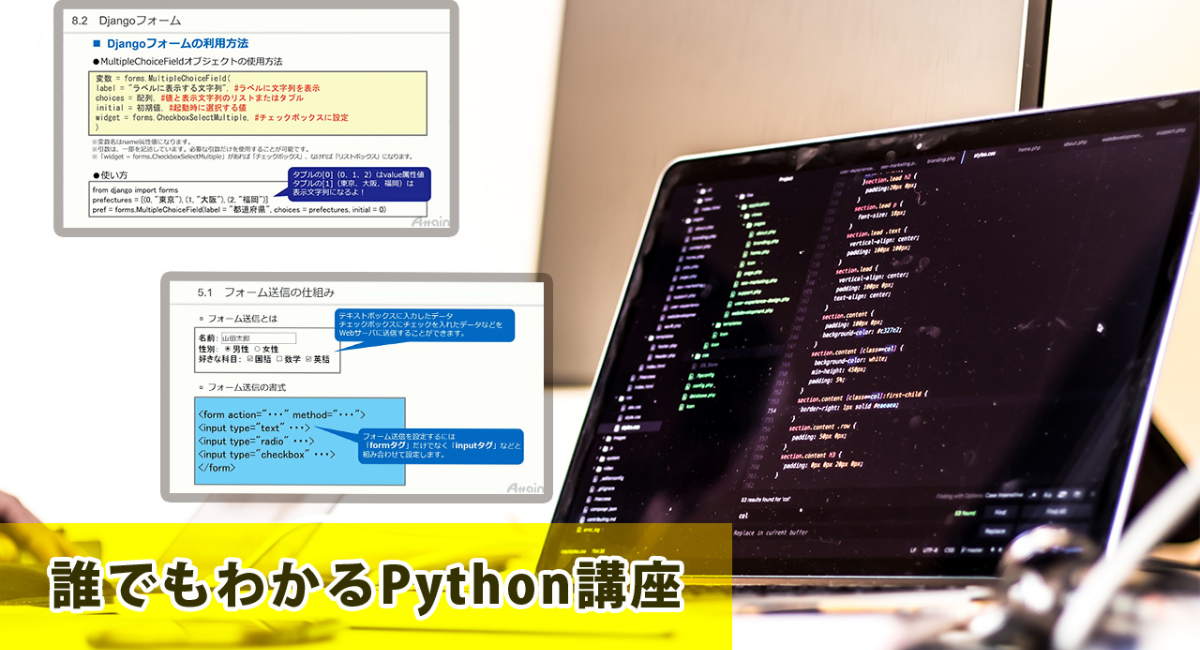 オンライン学習プラットフォームudemyで 誰でもわかる Python 基礎 オブジェクト指向 Guiアプリ Webアプリ 講座を公開 アテイン株式会社のプレスリリース