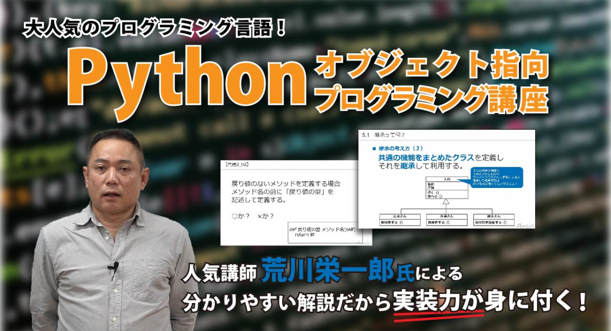 オンライン学習教材 Pythonオブジェクト指向プログラミング講座 をオンライン学習サイト 動学 Tv に公開 アテイン株式会社のプレスリリース
