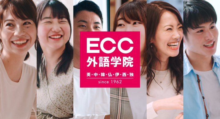 ecc外語学院の新tv Cm 年1月17日 金 より全国でオンエア開始 株式会社eccのプレスリリース