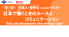 株式会社ECCのプレスリリース