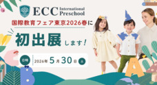 株式会社ECCのプレスリリース