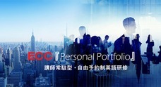 株式会社ECCのプレスリリース7