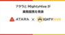 アタラ合同会社のプレスリリース3
