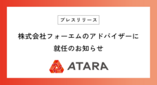 アタラ株式会社のプレスリリース