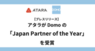アタラ合同会社のプレスリリース1