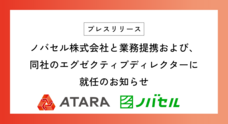 アタラ株式会社のプレスリリース