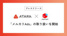 アタラ株式会社のプレスリリース
