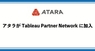 アタラ合同会社のプレスリリース2