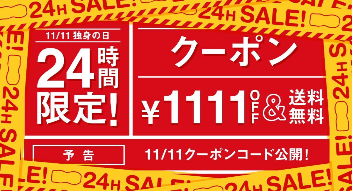 TENGAが11月11日「独身の日」を記念して1,111円割引と送料無料の24時間