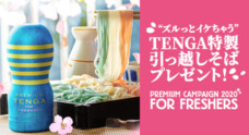 株式会社 TENGAのプレスリリース2