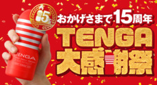 株式会社 TENGAのプレスリリース1