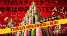 株式会社 TENGAのプレスリリース5