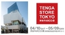 株式会社 TENGAのプレスリリース11