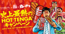 株式会社 TENGAのプレスリリース3