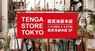 株式会社 TENGAのプレスリリース10