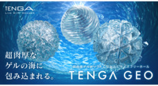 株式会社 TENGAのプレスリリース
