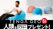 株式会社 TENGAのプレスリリース9