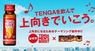 株式会社 TENGAのプレスリリース9