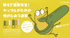 株式会社 TENGAのプレスリリース3