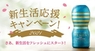 株式会社 TENGAのプレスリリース12