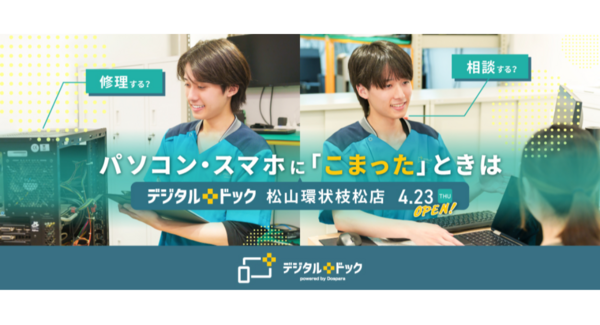【ドスパラ】デジタルドック松山環状枝松店 ドスパラ店内に4月23日オープン パソコン・スマートフォン修理専門店 メーカー不問 様々なお困りごとに対応します