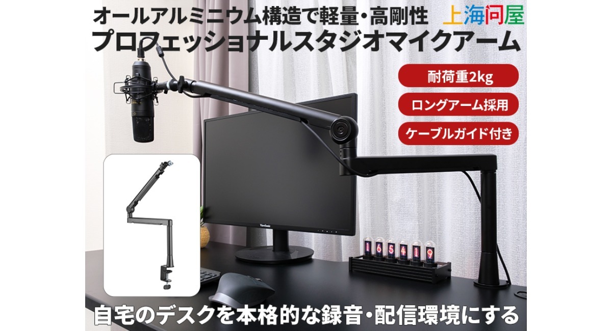 極美品 ライブ配信セット 配線 マイクアーム - オーディオ機器