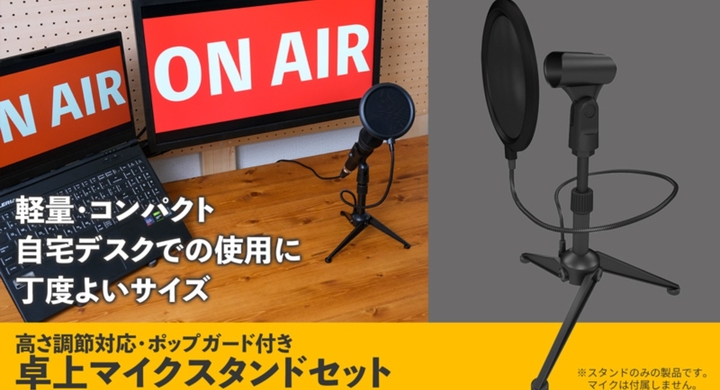 上海問屋限定販売 配信や録音環境をアップグレード 高さ調節対応 ポップガード付き 卓上マイクスタンドセット 販売開始 株式会社サードウェーブのプレスリリース 上海問屋限定販売 配信や録音環境をアップグレード 高さ調節対応 ポップガード付き 卓上マイクスタンドセット 販売開始 株式会社サードウェーブのプレスリリース