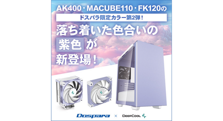 ドスパラ】美しいケースでPCを組もう DEEPCOOL社とのコラボレーション ドスパラ】美しいケースでPCを組もう DEEPCOOL社とのコラボレーション