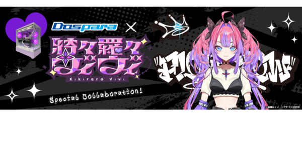 【ドスパラ】「ホロライブプロダクション」所属 「綺々羅々ヴィヴィ」コラボモデルPCセットを期間限定で販売 購入特典グッズや限定ボイスも