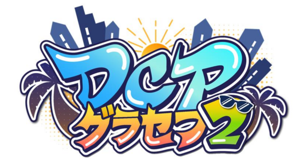 【ドスパラ】『GTA5』コミュニティサーバー「DCPグラセフ2」 2月1日(日)14時よりサーバーオープン 挑戦を恐れないストリーマーたちを見逃すな