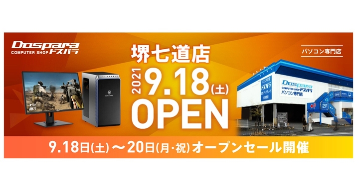 ドスパラよりリリース ドスパラ堺七道店オープンセール情報を公開 大人気ゲーミングpcガレリアが当たるtwitterキャンペーンも開催中 株式会社サードウェーブのプレスリリース