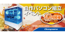 株式会社サードウェーブ　ドスパラのプレスリリース