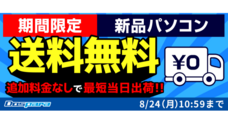 株式会社サードウェーブ　ドスパラのプレスリリース
