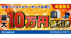 株式会社サードウェーブ　ドスパラのプレスリリース