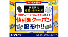 株式会社サードウェーブ　ドスパラのプレスリリース
