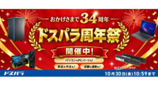 株式会社サードウェーブ　ドスパラのプレスリリース
