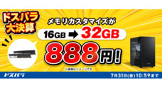 株式会社サードウェーブ　ドスパラのプレスリリース