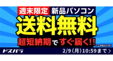 株式会社サードウェーブ　ドスパラのプレスリリース