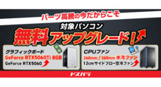 株式会社サードウェーブ　ドスパラのプレスリリース