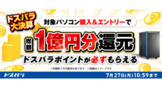 株式会社サードウェーブ　ドスパラのプレスリリース