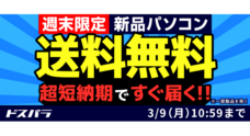 株式会社サードウェーブ　ドスパラのプレスリリース