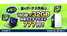 株式会社サードウェーブ　ドスパラのプレスリリース