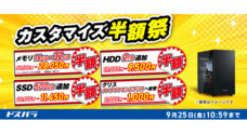 株式会社サードウェーブ　ドスパラのプレスリリース