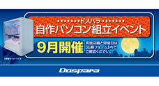 株式会社サードウェーブ　ドスパラのプレスリリース