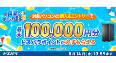 株式会社サードウェーブ　ドスパラのプレスリリース