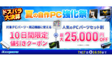 株式会社サードウェーブ　ドスパラのプレスリリース