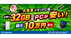 株式会社サードウェーブ　ドスパラのプレスリリース