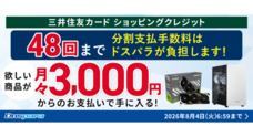 株式会社サードウェーブ　ドスパラのプレスリリース