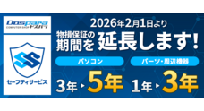 株式会社サードウェーブ　ドスパラのプレスリリース